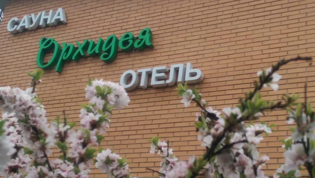 Гостинично-Банный Комплекс Орхидея 0*, Kyiv
